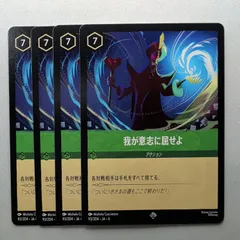 【4枚】 我が意志に屈せよ 【スーパーレア】 ディズニー　ロルカナ　LORCANA　93/204・JA・6