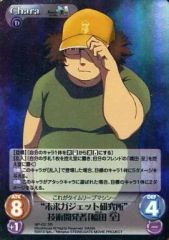 【中古】カオス NP-431[SR]：(ホロ)“未来ガジェット研究所”技術開発者「橋田 至」
