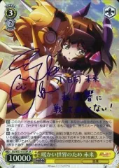 ヴァイスシュヴァルツ　暖かい世界のため 未来　サイン　SP ヴァイスシュヴァルツ 暖かい世界のため 未来 サイン SP 2025年最新