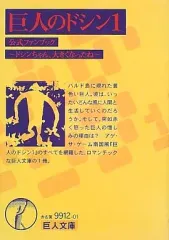 2026年最新】巨人のドシン1の人気アイテム - メルカリ