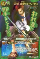 中古】ミラクルバトルカードダス 超Ω56[A][超Ωレア]：“四皇”赤髪の