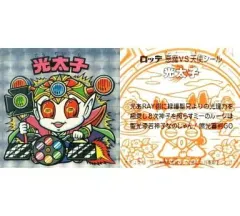 【中古】ビックリマンシール [角プリズム]：光太子