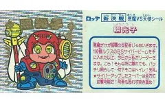 【中古】ビックリマンシール [粒]：照光子