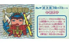 【中古】ビックリマンシール [粒]：牛若天使