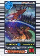 【中古】ムシキング SP015[キラ]：スーパートルネードスロー