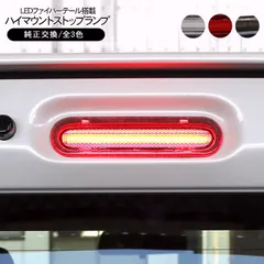 2025年最新】da64w テールランプの人気アイテム - メルカリ