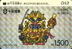2026年最新】SDガンダム カードダス 千生将軍の人気アイテム - メルカリ
