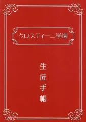 【中古】アニメムック ≪コンシューマゲーム書籍≫ クロスティーニ学園 生徒手帳