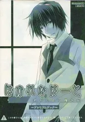 【中古】アニメムック ≪アニメ・漫画系書籍≫ 予約特典 はかれなはーと 君がために輝きを -プレミアムブック-