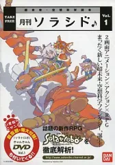 【中古】アニメムック ≪コンシューマゲーム書籍≫ 月刊 ソラシド Vol.1