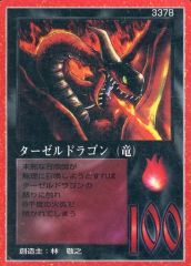 ターゼルドラゴン（竜） 100 攻撃力 - メルカリ