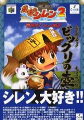 2026年最新】風来のシレン 公式ファンブック ビックリの壺3の人気