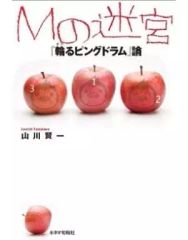 [중고]애니메이션 무크 ≪애니메이션·만화계 서적≫ M의 미궁 [륜 핑 드럼]론