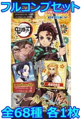 【中古】コレクションシール ◇鬼滅の刃 シール烈伝 フルコンプリートセット