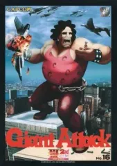 【中古】アニメムック ≪コンシューマゲーム書籍≫ シークレットファイル Giant Attack No.16