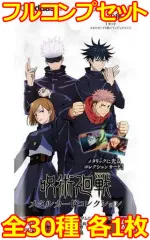 【中古】アニメ系トレカ ◇呪術廻戦 メタルカードコレクション フルコンプリートセット