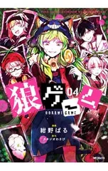 2025年最新】狼ゲーム 漫画の人気アイテム - メルカリ