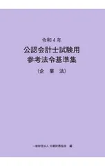 2025年最新】公認会計士試験用 参考法令基準集の人気アイテム