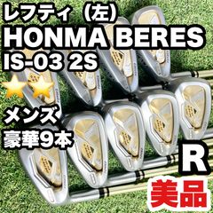 美品】HONMA BERES ホンマ ベレス IS-03 2S アイアンセット メンズ 超