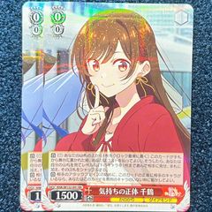 ヴァイスシュバルツ 彼女お借りします 気持ちの正体 千鶴 SR ＋千鶴