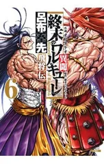 2025年最新】終末のワルキューレ 20の人気アイテム - メルカリ