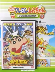 【中古】アニメムック ≪アニメ・漫画系書籍≫ 映画クレヨンしんちゃんDVDコレクション 全国版(18)