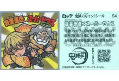 【中古】コレクションシール S4[シークレット]：我妻善逸×スーパーゼウス