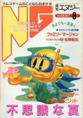 ナムコ「NG 」ゲーム雑誌 10冊セット　92年 ナムコ「NG 」ゲーム雑誌 10冊セット 92年