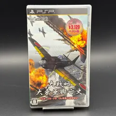 大戦略 大東亜興亡史 トラ・トラ・トラ ワレ奇襲ニ成功セリ ベスト版 PSP System Soft 動作確認済み