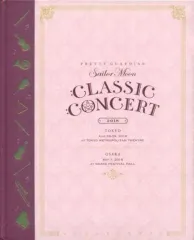 セーラームーン　クラシックコンサート　パンフレット セーラームーン クラシックコンサート パンフレット