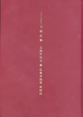 【中古】アニメムック 付録付)ミュージカル刀剣乱舞 五周年記念 壽 乱舞音曲祭 彩時記