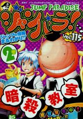 ジャンパラ vol.138・139 リーフレット・小冊子・チラシ まとめ売り