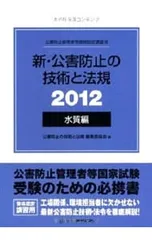 2025年最新】公害防止の技術と法規の人気アイテム - メルカリ