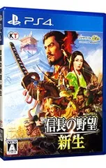 PS4/信長の野望 新生