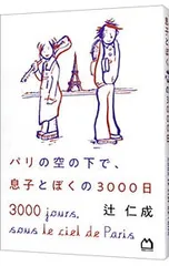 2025年最新】辻仁成の人気アイテム - メルカリ