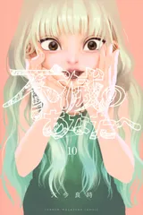 2025年最新】不滅のあなたへ漫画の人気アイテム - メルカリ