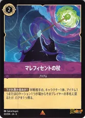 2025年最新】ロルカナ マレフィセントの人気アイテム - メルカリ