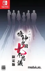 Switch／【資料集・CD3枚・小説付】アパシー 鳴神学園七不思議 初回限定版