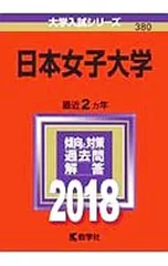2025年最新】日本女子大学通信の人気アイテム - メルカリ