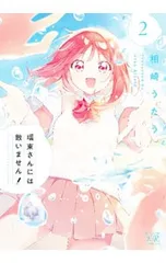 2025年最新】瑠東さんには敵いませんの人気アイテム - メルカリ