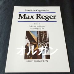MaxReger マックスレーガー オルガン 楽譜 - メルカリ