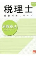 2025年最新】大原 消費税法の人気アイテム - メルカリ
