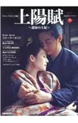 2025年最新】上陽賦 運命の王妃の人気アイテム - メルカリ