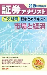 2025年最新】証券アナリストテキストの人気アイテム - メルカリ