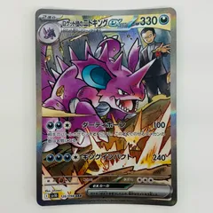 2026年最新】ロケット団のニドキングex SARの人気アイテム - メルカリ