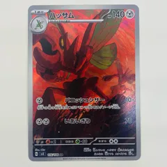 2025年最新】ハッサムARの人気アイテム - メルカリ