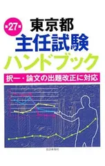 2025年最新】東京都 主任試験の人気アイテム - メルカリ