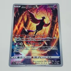 2025年最新】ガラルフリーザーarの人気アイテム - メルカリ