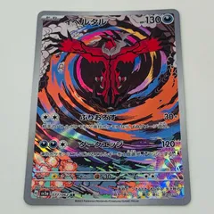 2025年最新】イベルタルARの人気アイテム - メルカリ