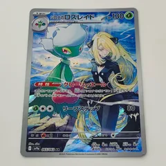 2025年最新】シロナのロズレイド ARの人気アイテム - メルカリ